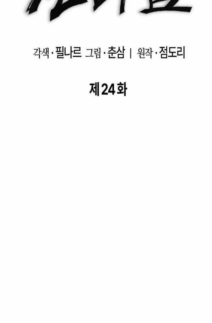 Heavenly Demon Wants to Be a Chef Chapter 24 Gambar 8