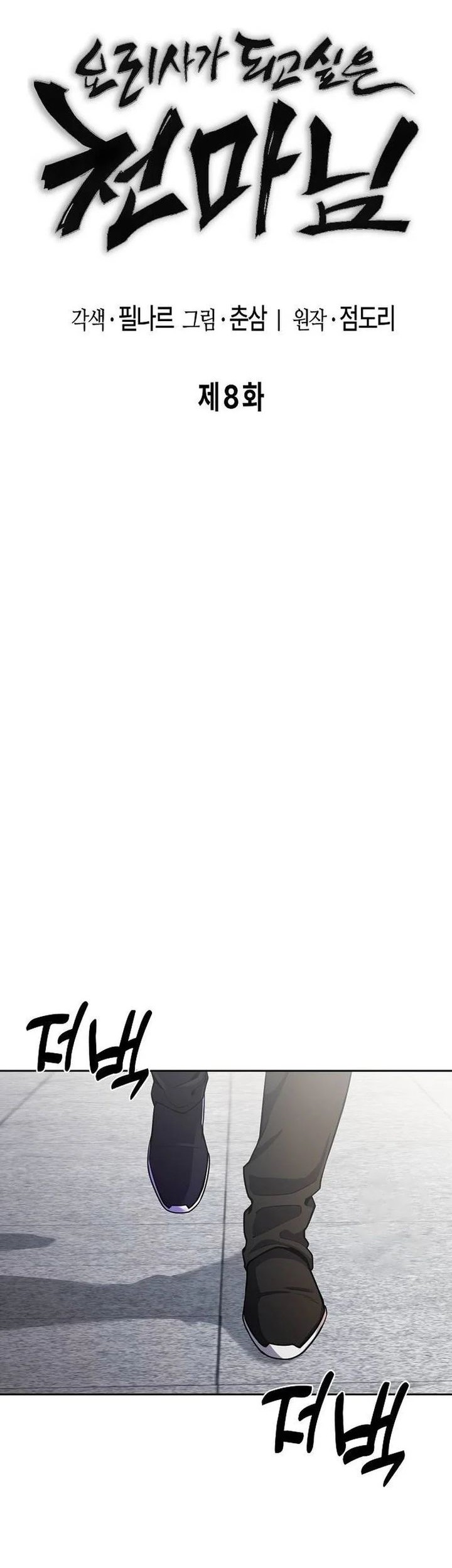 Heavenly Demon Wants to Be a Chef Chapter 08 Gambar 20