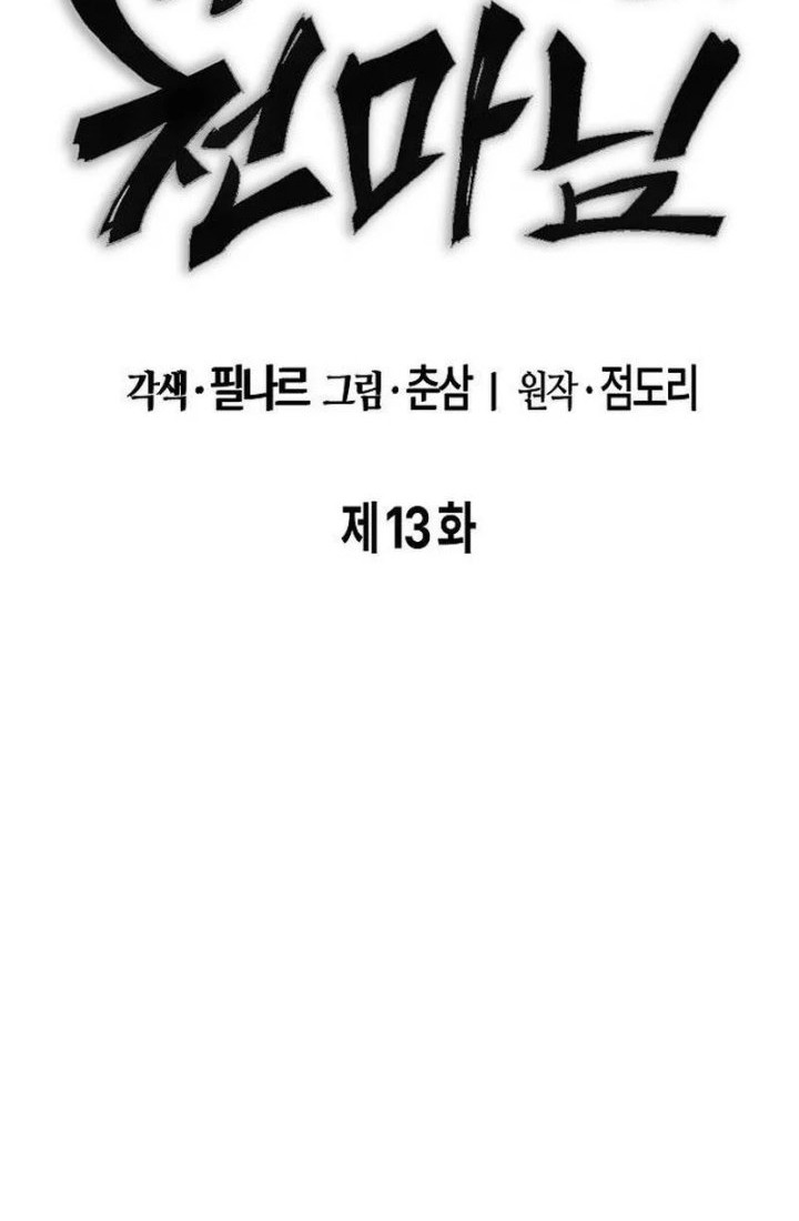 Heavenly Demon Wants to Be a Chef Chapter 13 Gambar 17