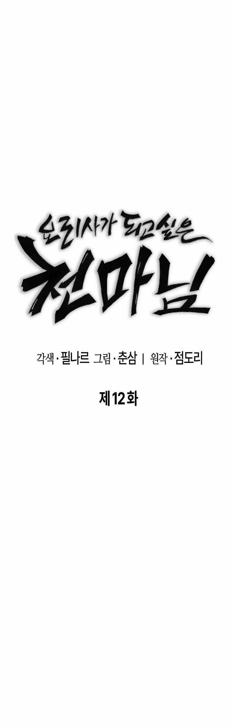 Heavenly Demon Wants to Be a Chef Chapter 12 Gambar 34