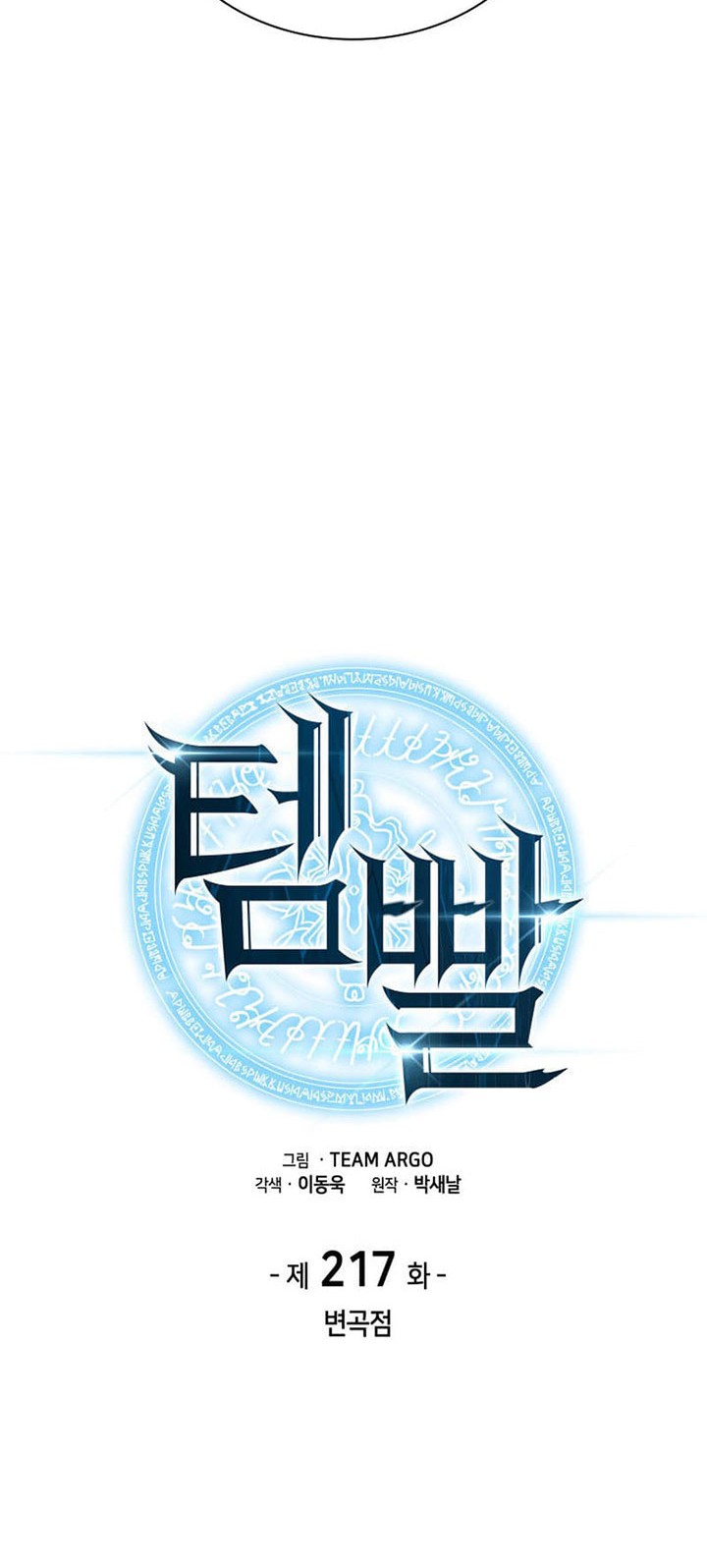 Overgeared Chapter 217 Gambar 9