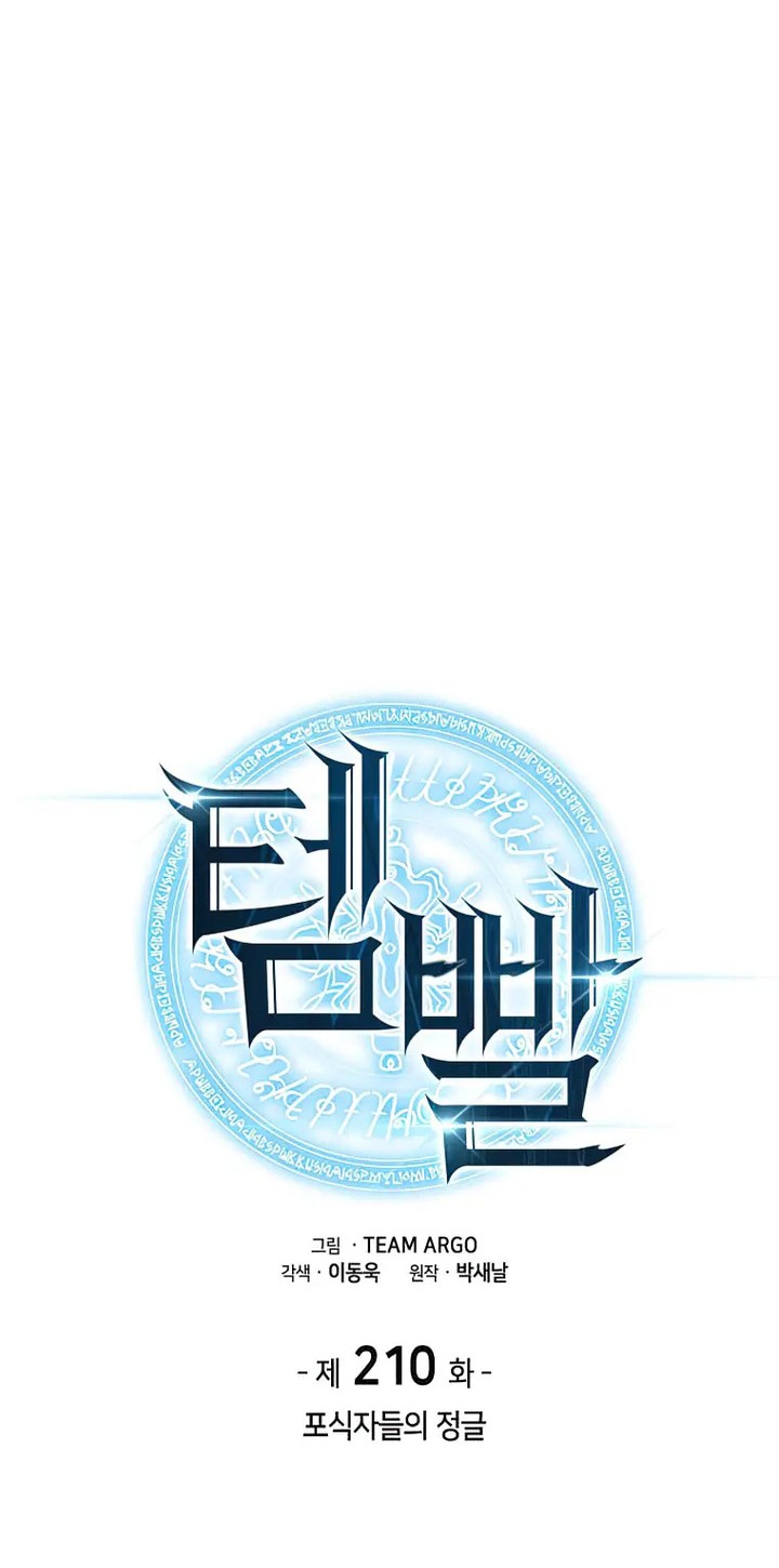 Overgeared Chapter 210 Gambar 15