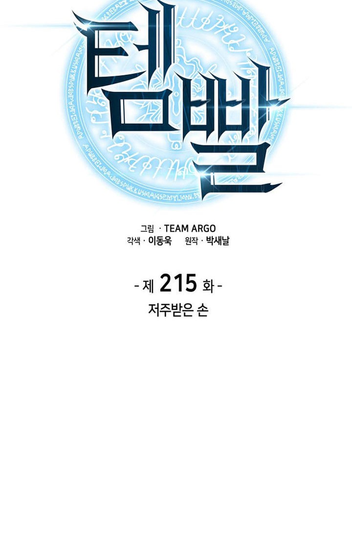 Overgeared Chapter 215 Gambar 15