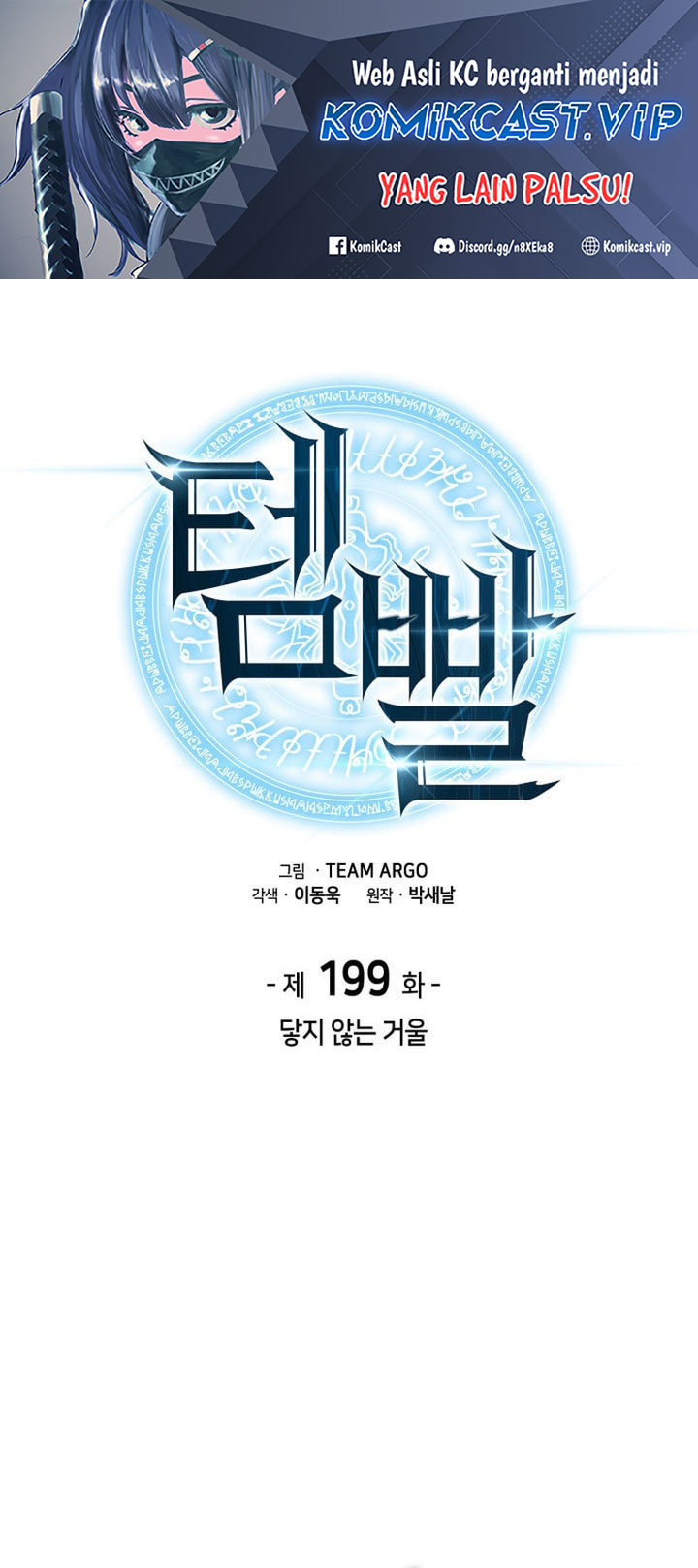 Manhwa Overgeared Chapter 199 gambar nomor 2