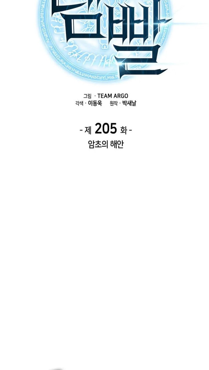 Overgeared Chapter 205 Gambar 17