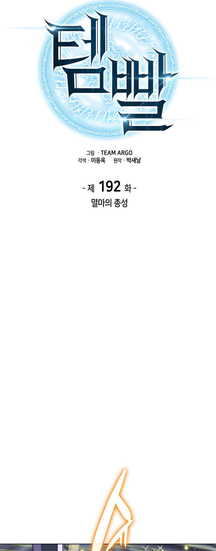 Overgeared Chapter 192 Gambar 10