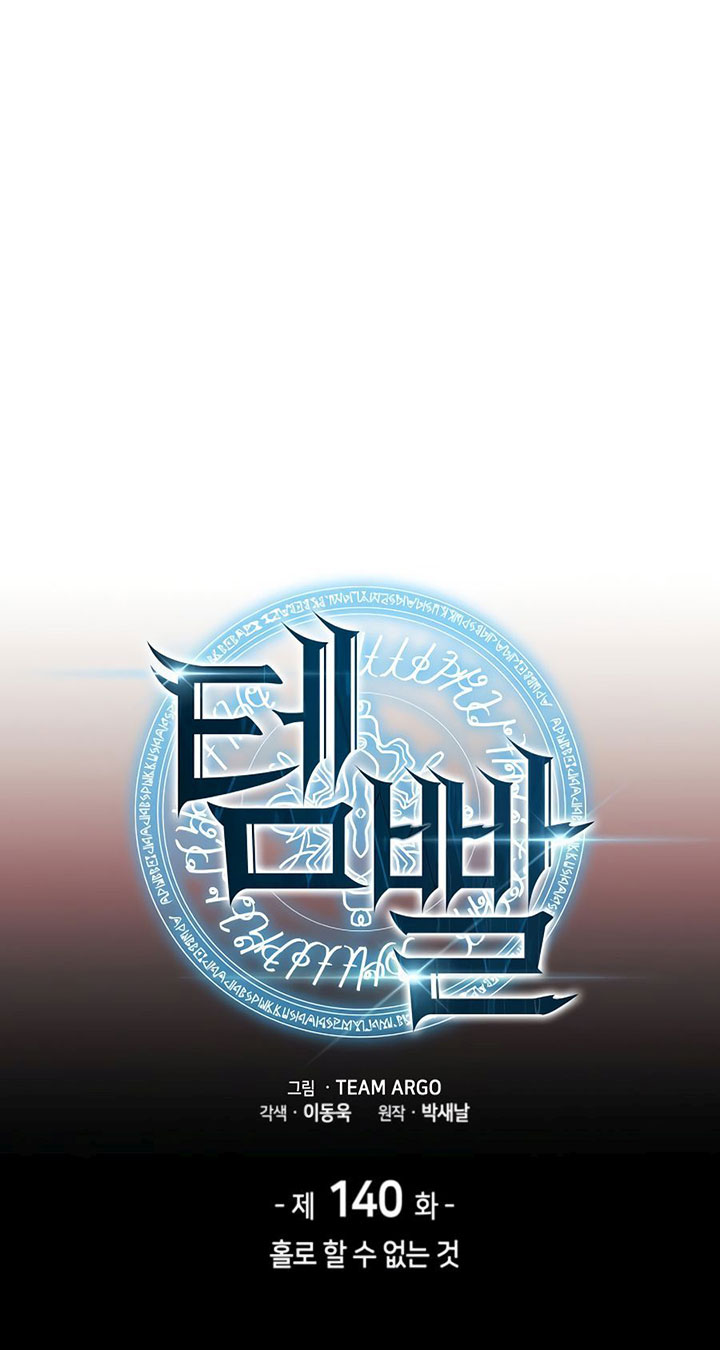 Overgeared Chapter 140 Gambar 41