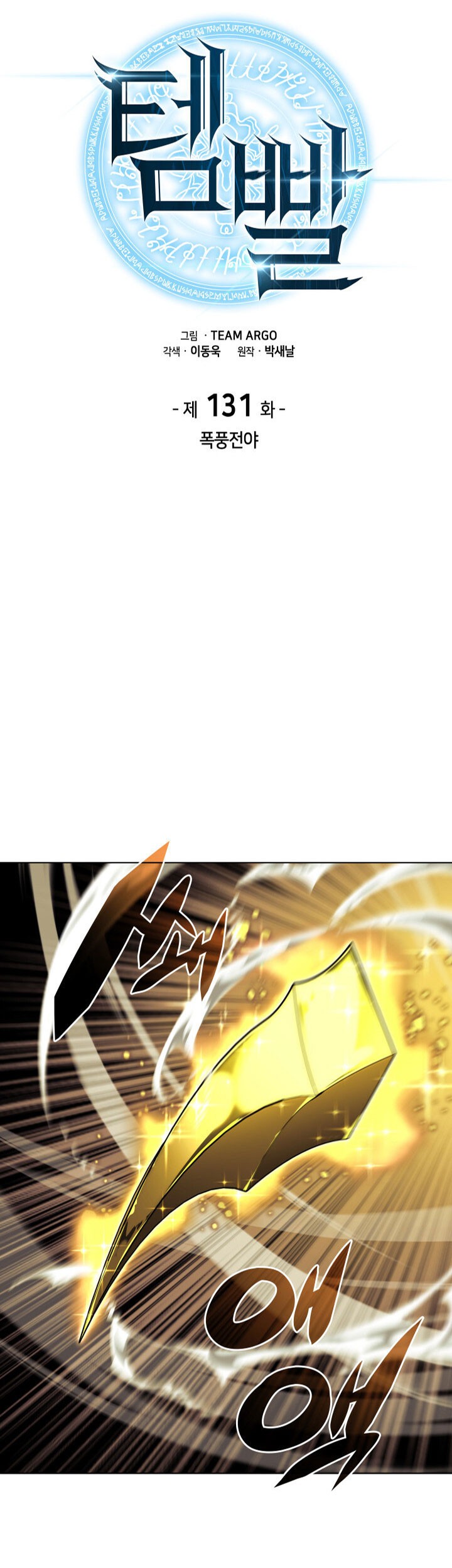 Overgeared Chapter 131 Gambar 11