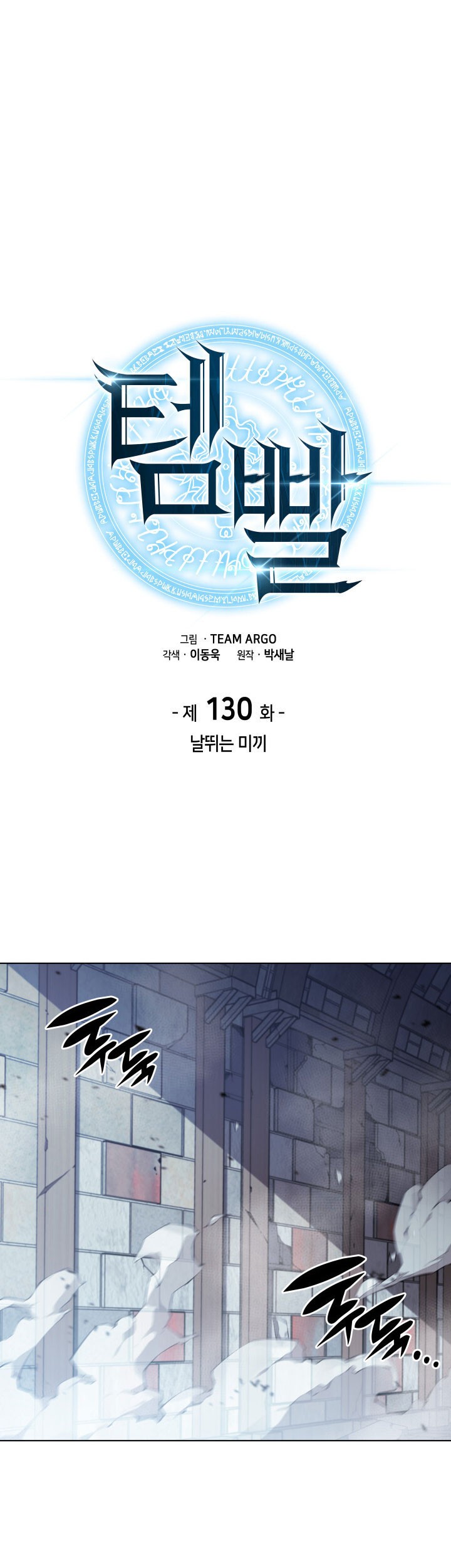 Komik Overgeared Chapter 130 gambar nomor 1