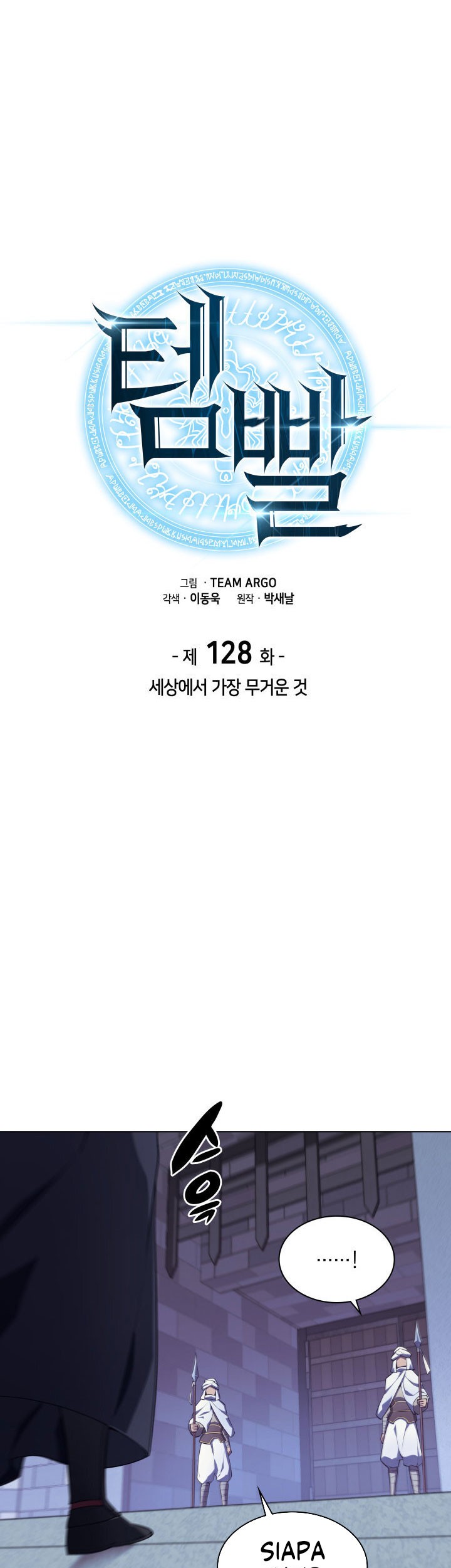 Overgeared Chapter 128 Gambar 11