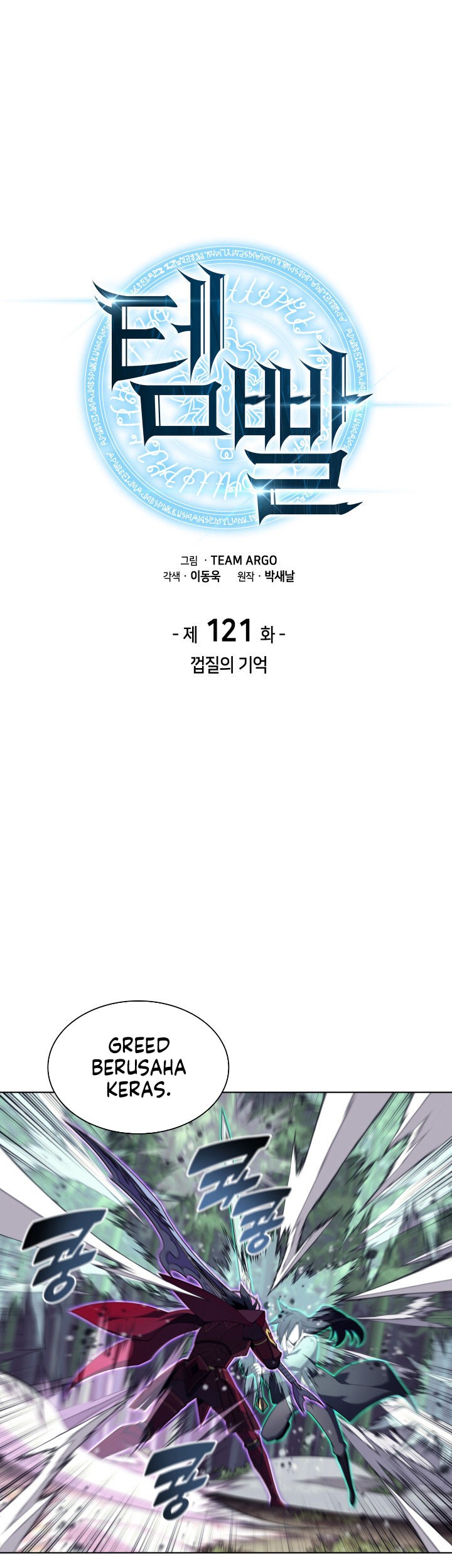 Komik Overgeared Chapter 121 gambar nomor 1