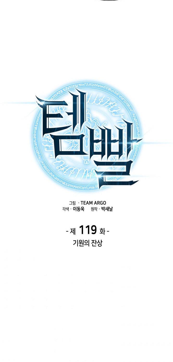 Overgeared Chapter 119 Gambar 4