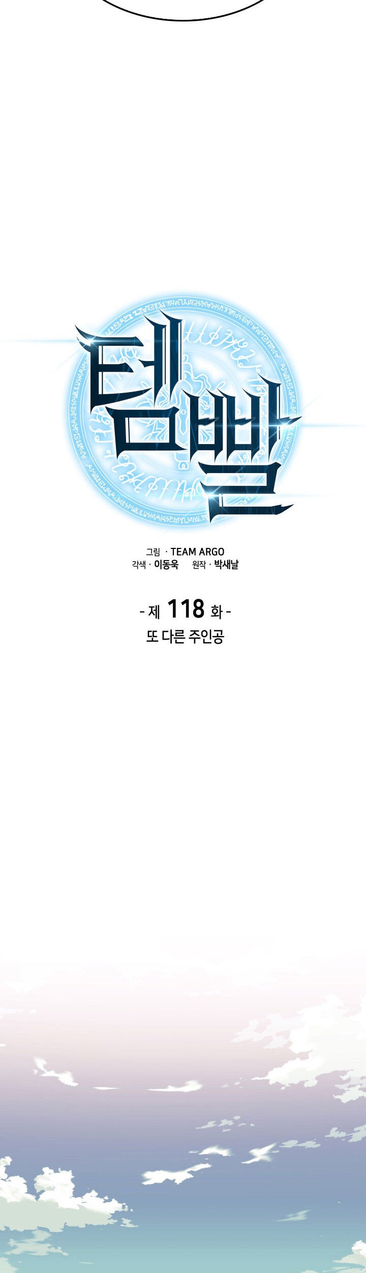 Overgeared Chapter 118 Gambar 21