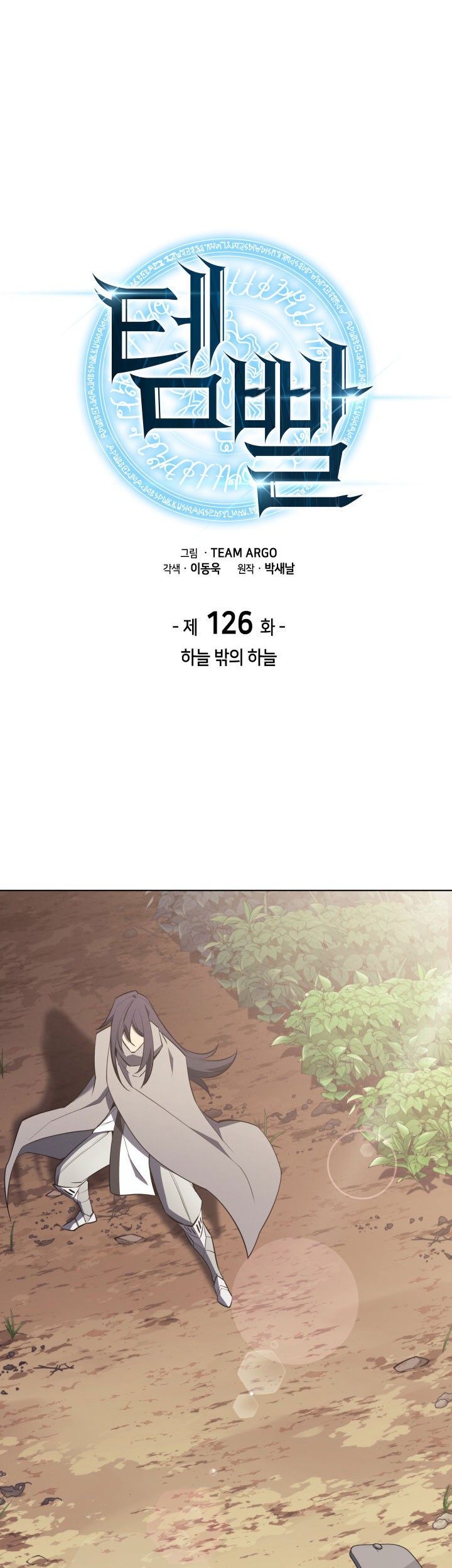 Komik Overgeared Chapter 126 gambar nomor 1