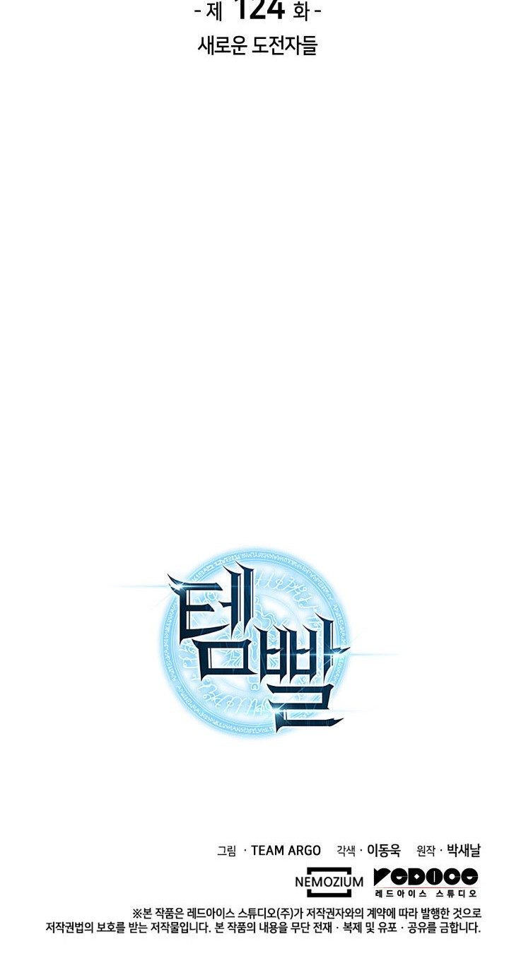 Overgeared Chapter 124 Gambar 84