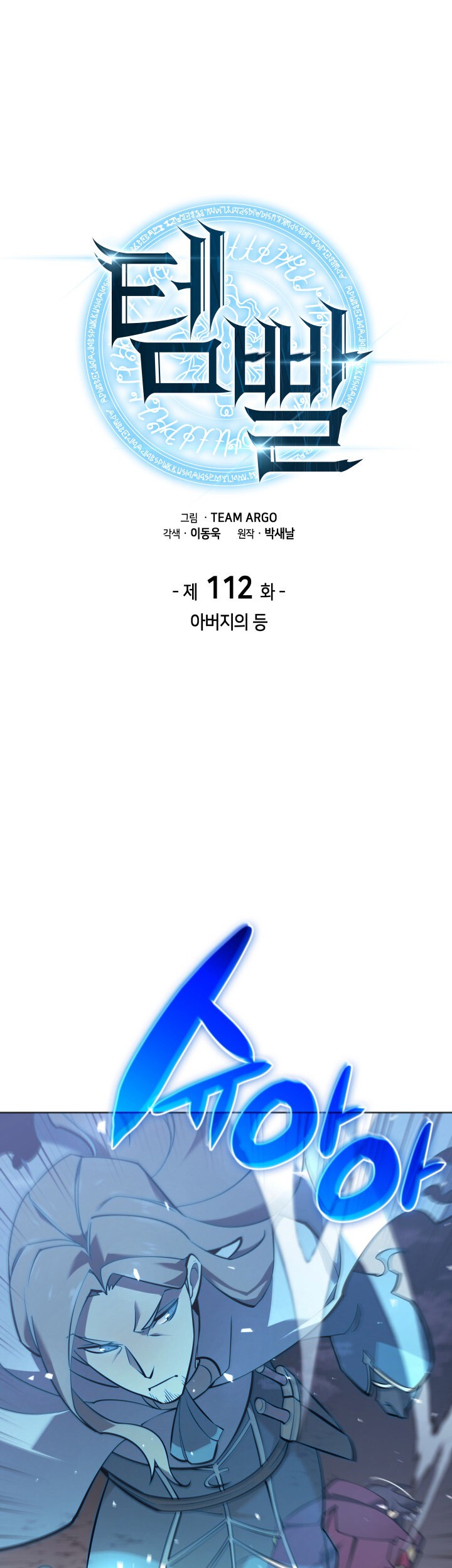 Komik Overgeared Chapter 112 gambar nomor 1