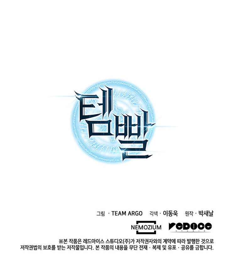 Overgeared Chapter 111 Gambar 74