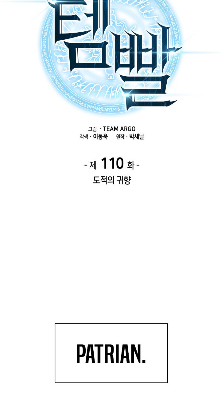 Overgeared Chapter 110 Gambar 10