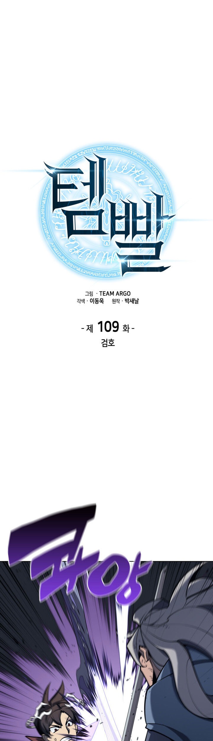 Overgeared Chapter 109 Gambar 15