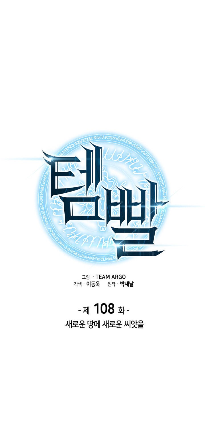 Overgeared Chapter 108 Gambar 6