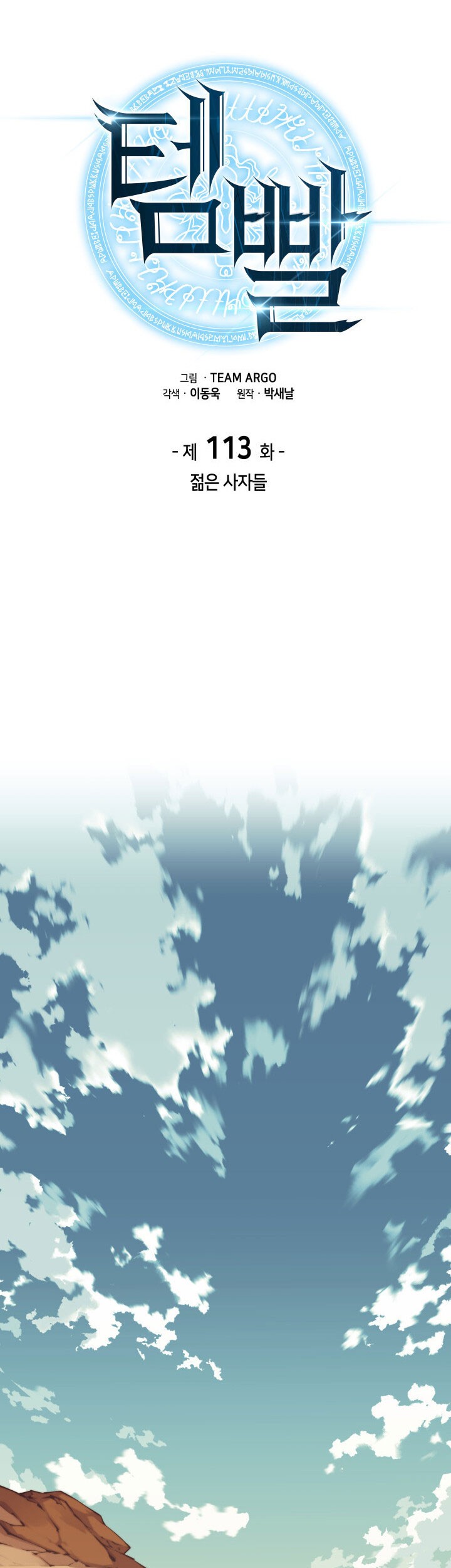 Overgeared Chapter 113 Gambar 7