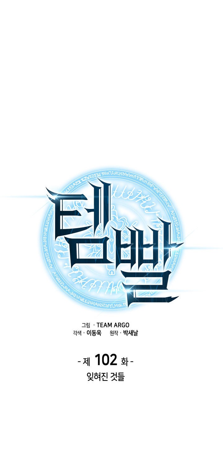 Overgeared Chapter 102 Gambar 16