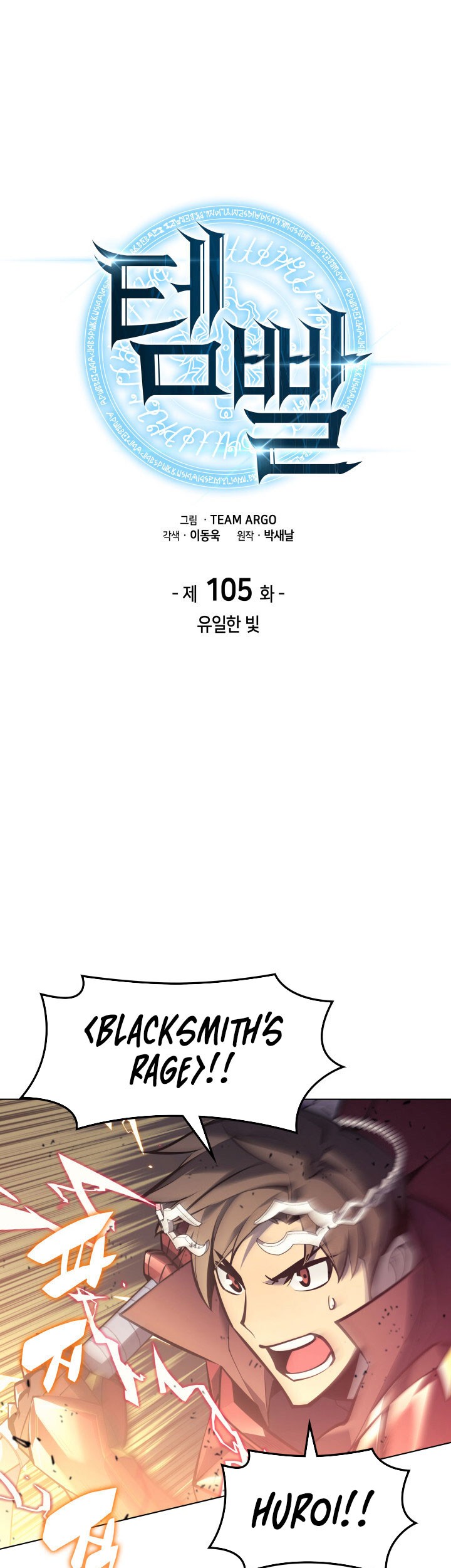 Komik Overgeared Chapter 105 gambar nomor 1