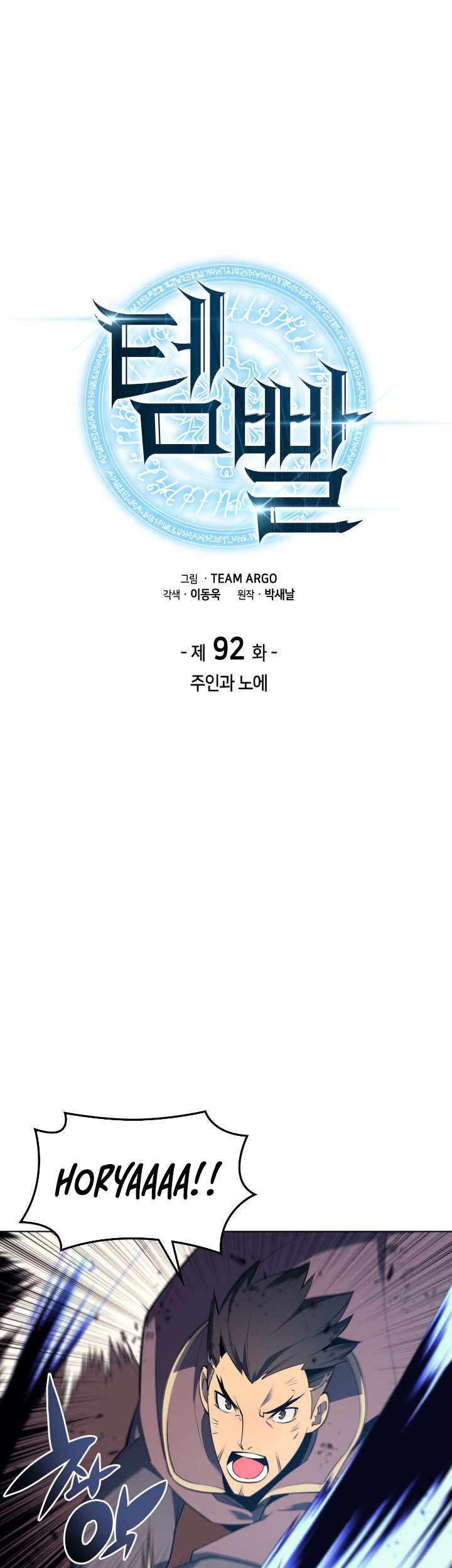 Komik Overgeared Chapter 92 gambar nomor 1