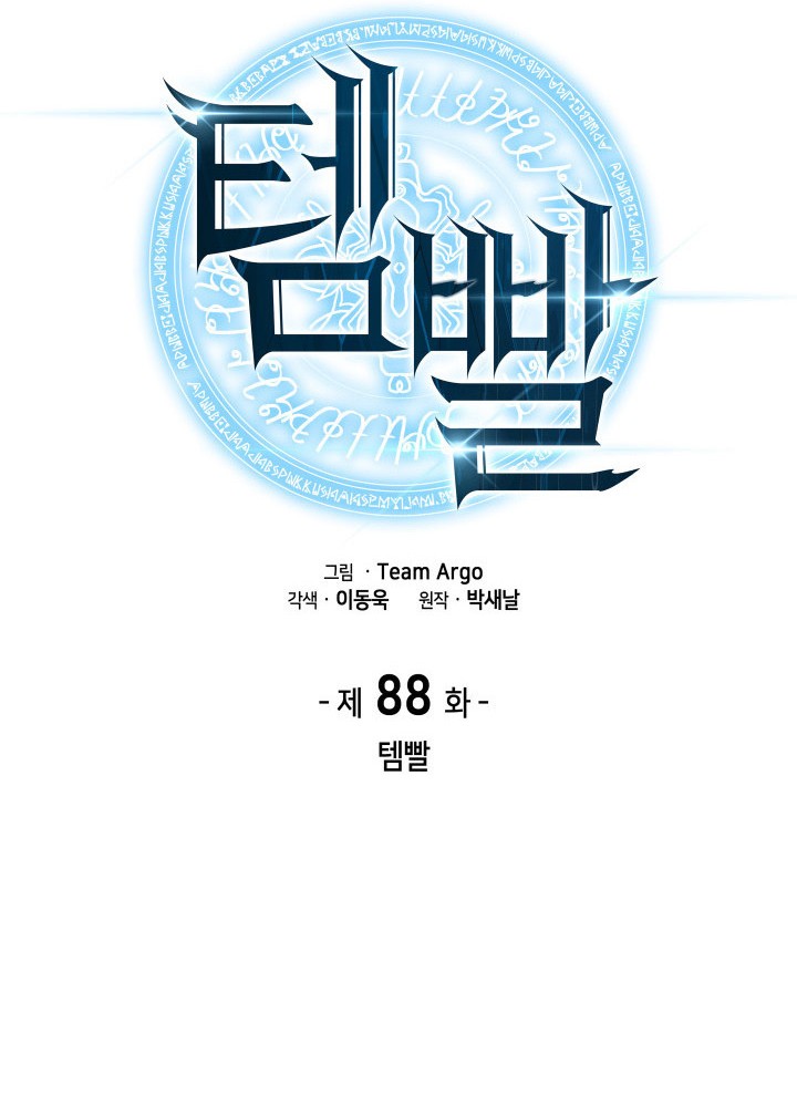 Overgeared Chapter 88 Gambar 10