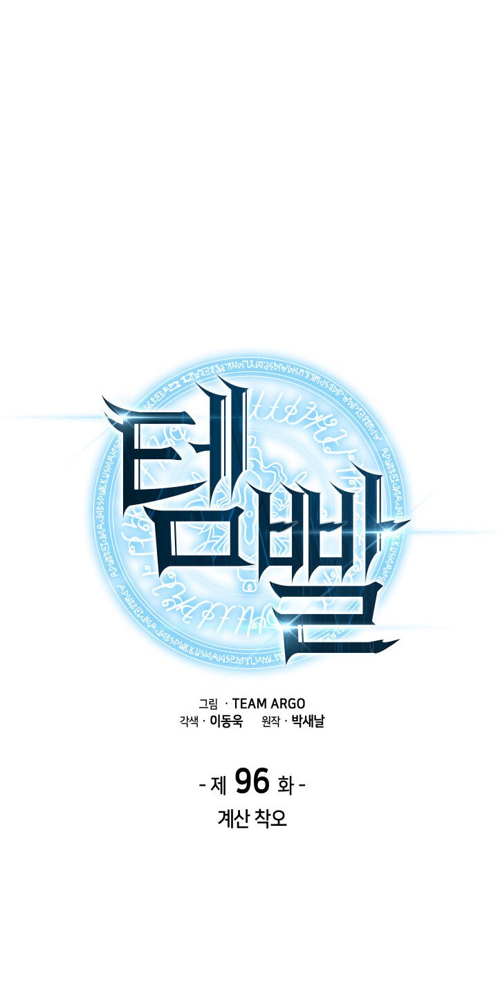 Overgeared Chapter 96 Gambar 10