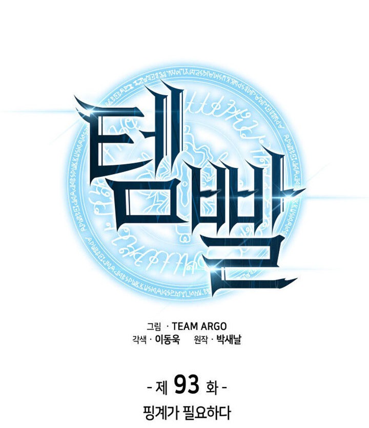 Overgeared Chapter 93 Gambar 14