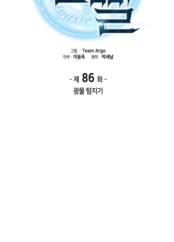 Overgeared Chapter 86 Gambar 12