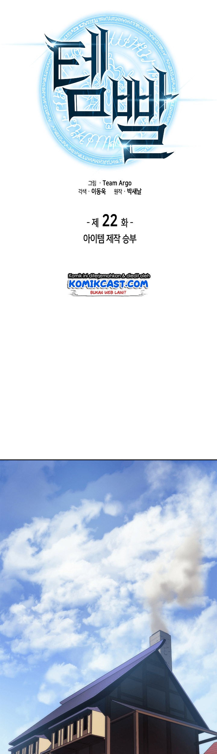 Overgeared Chapter 22 Gambar 25