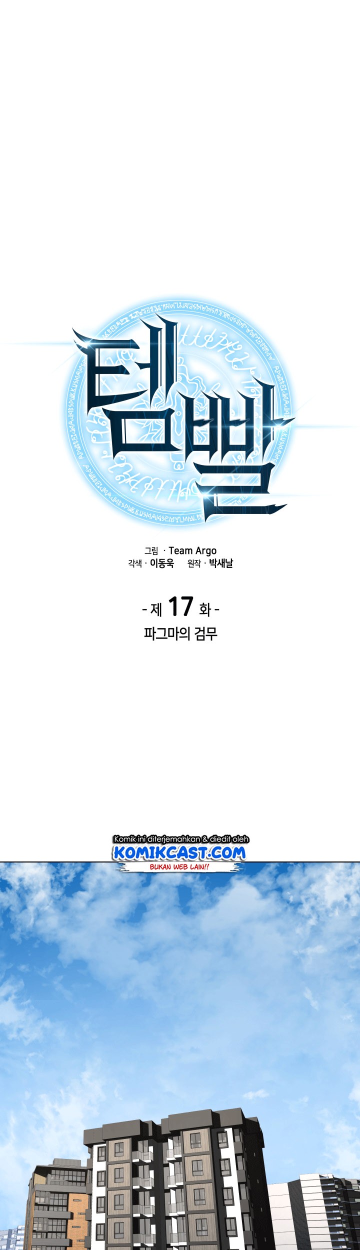 Manhwa Overgeared Chapter 17 gambar nomor 2