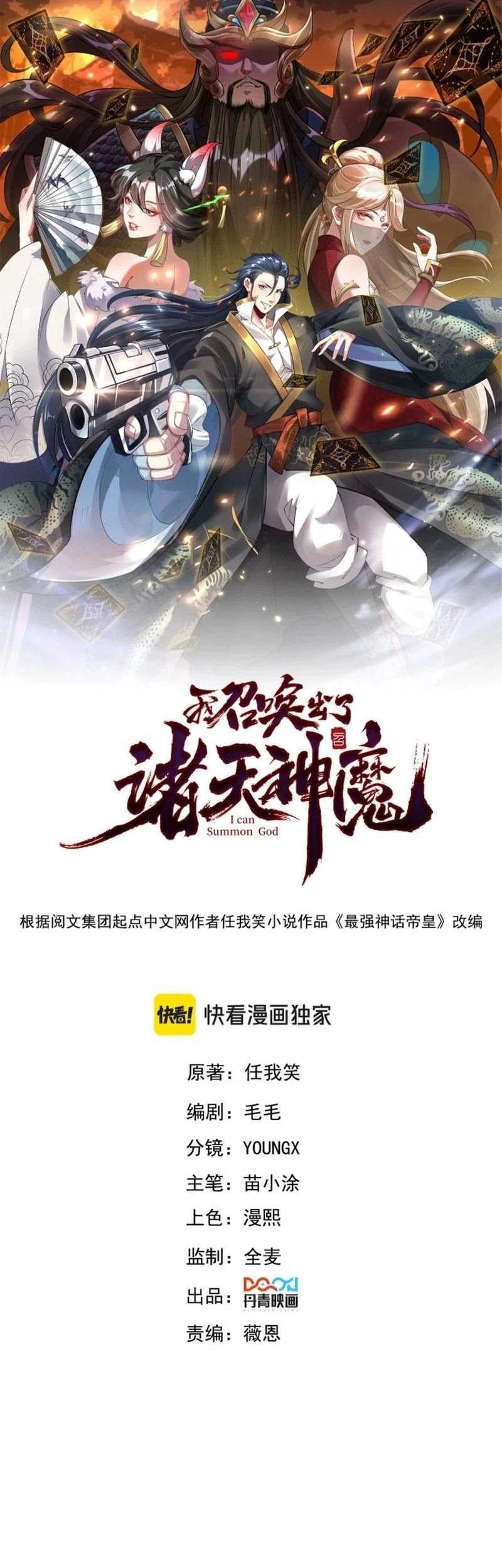 Manhua I Can Summon God Chapter 104 gambar nomor 2