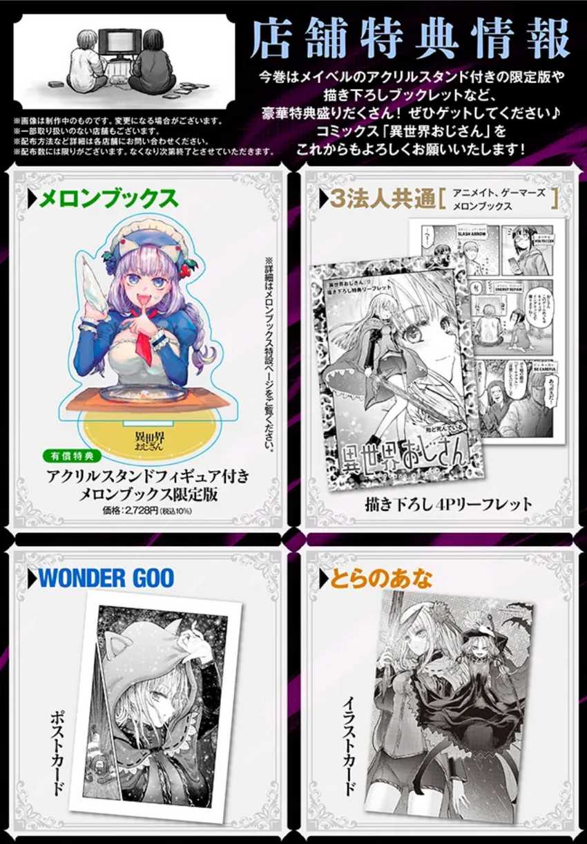 Manga Isekai Ojisan Chapter 66.6 gambar nomor 2