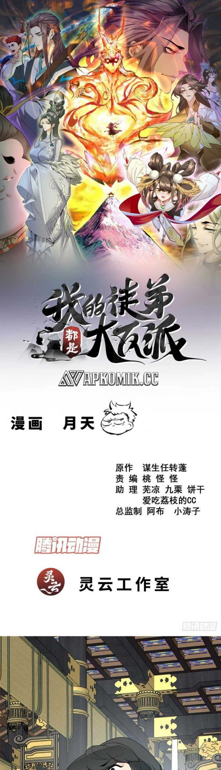 Manhua My Disciples Are All Big Villains Chapter 351 gambar nomor 2