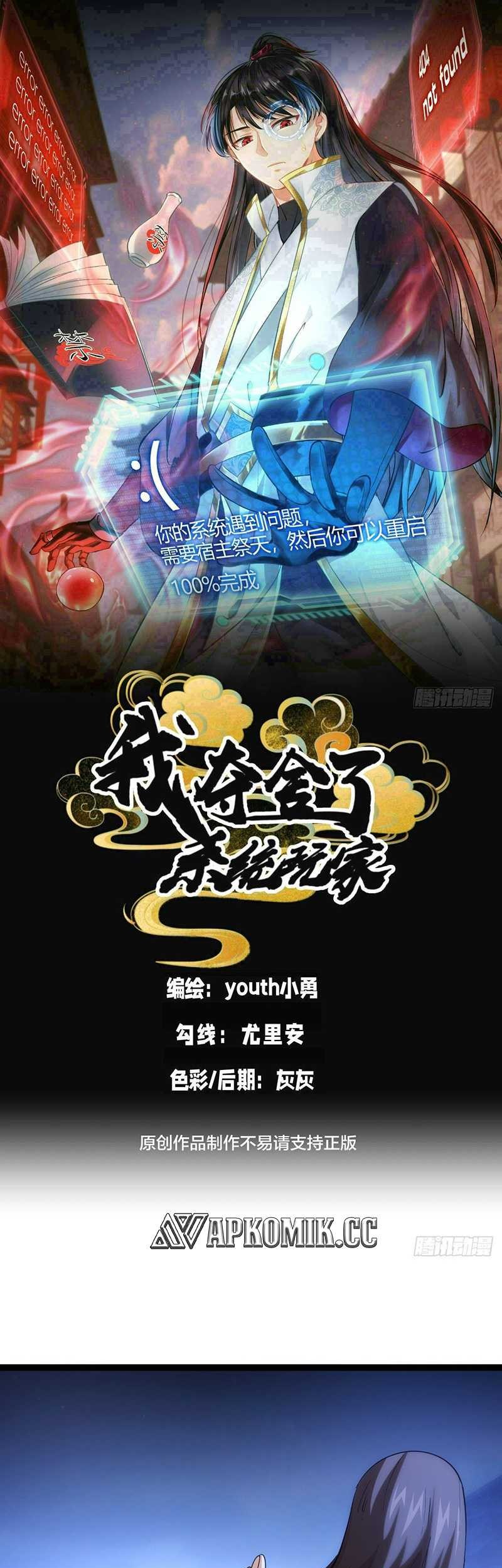 Manhua I Took Over The System Players Chapter 75 gambar nomor 2