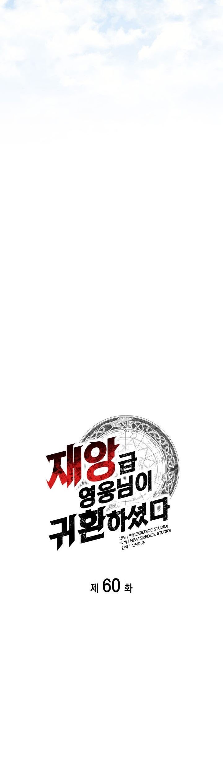 A Disaster-Class Hero Has Returned Chapter 60 Gambar 14