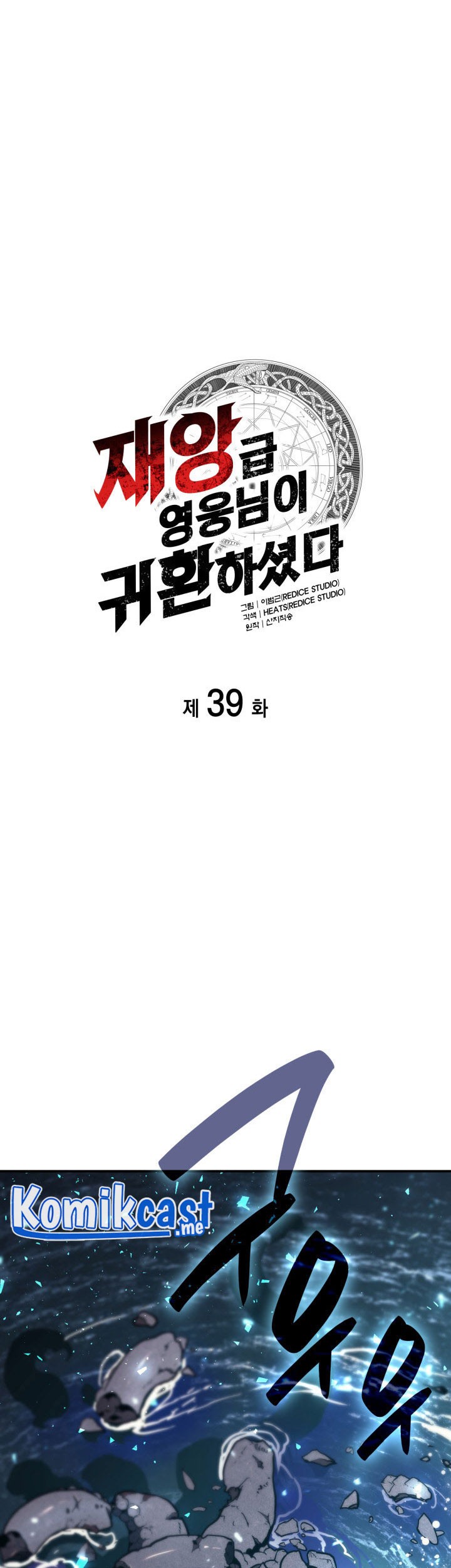 A Disaster-Class Hero Has Returned Chapter 39 Gambar 16