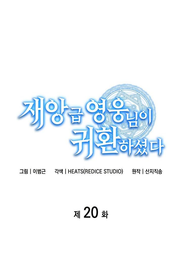 A Disaster-Class Hero Has Returned Chapter 20 Gambar 15