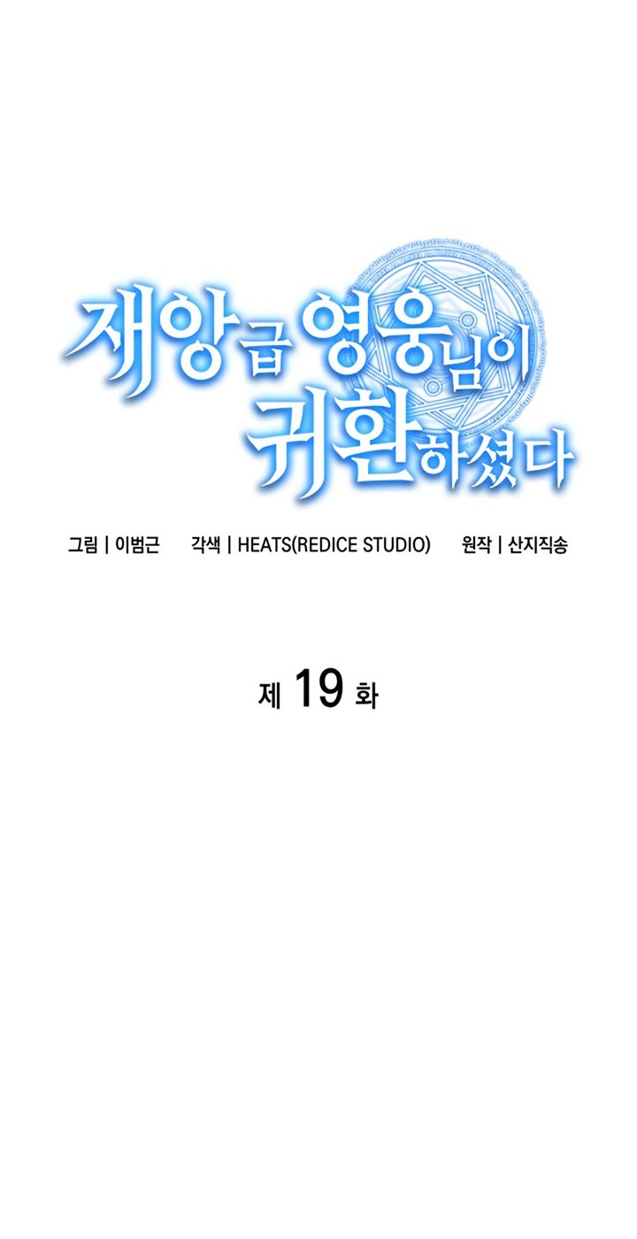 A Disaster-Class Hero Has Returned Chapter 19 Gambar 45