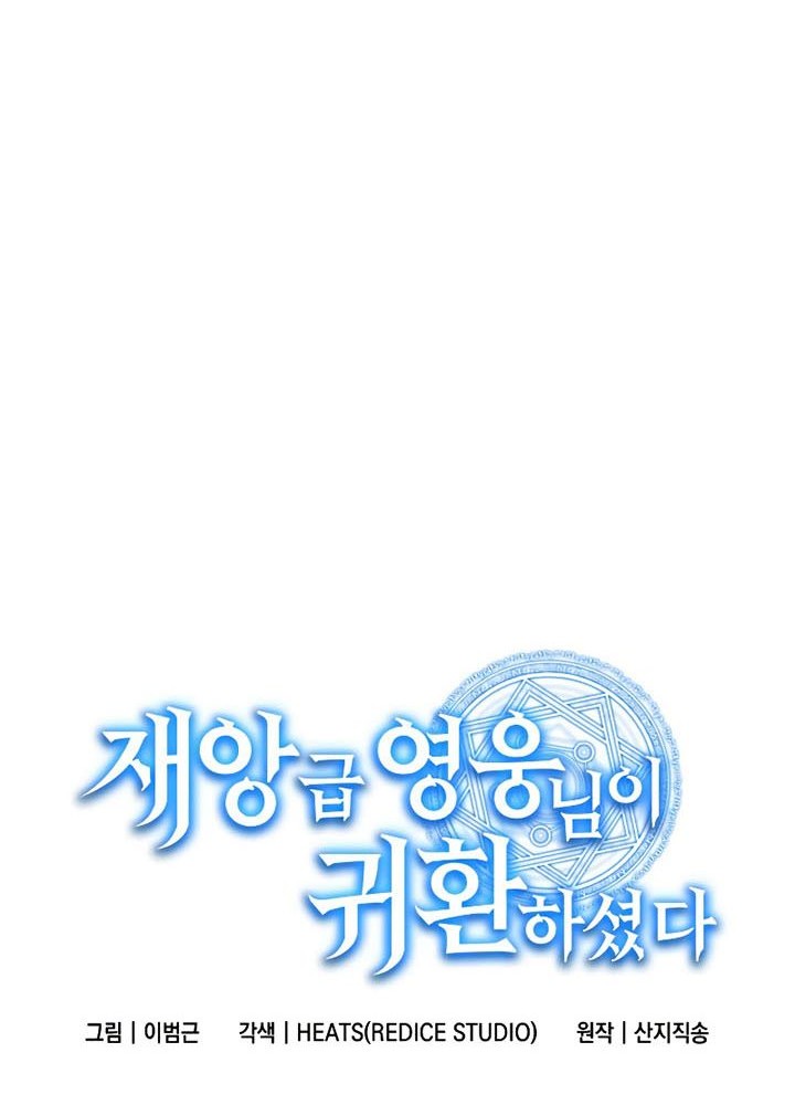 A Disaster-Class Hero Has Returned Chapter 16 Gambar 31