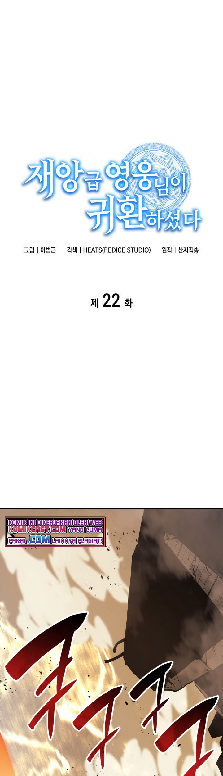 A Disaster-Class Hero Has Returned Chapter 22 Gambar 6