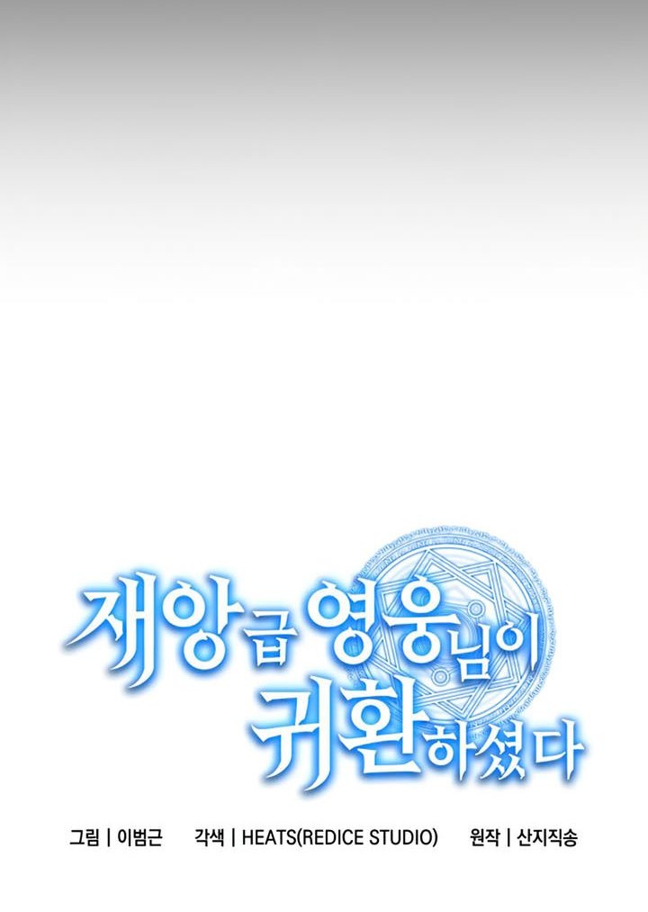 A Disaster-Class Hero Has Returned Chapter 08 Gambar 7