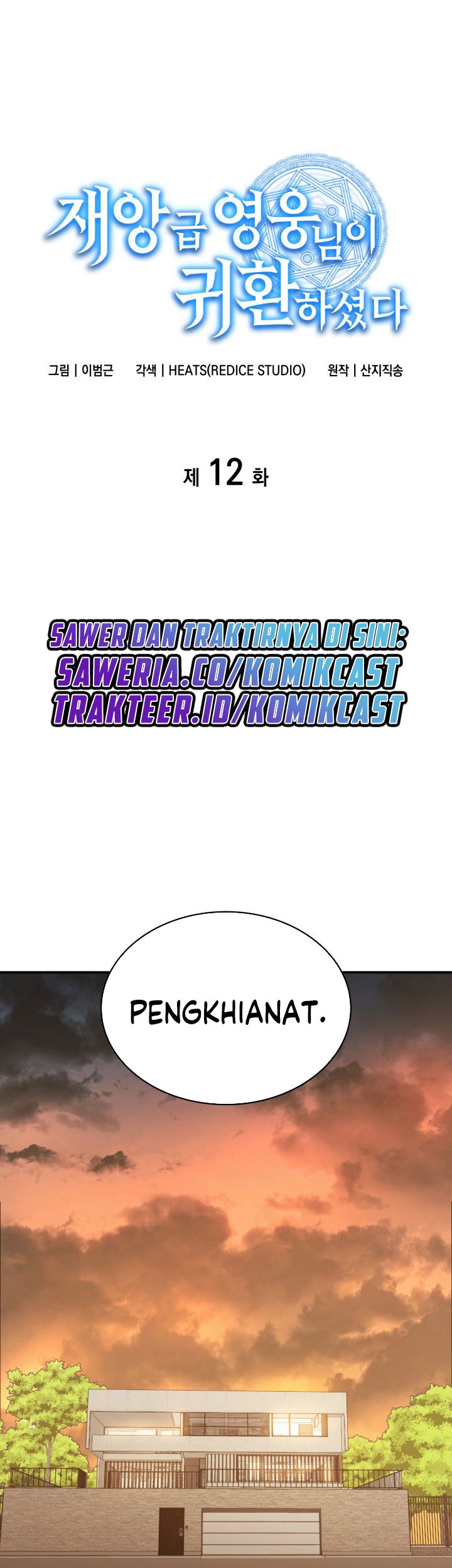 Manhwa A Disaster-Class Hero Has Returned Chapter 12 gambar nomor 2