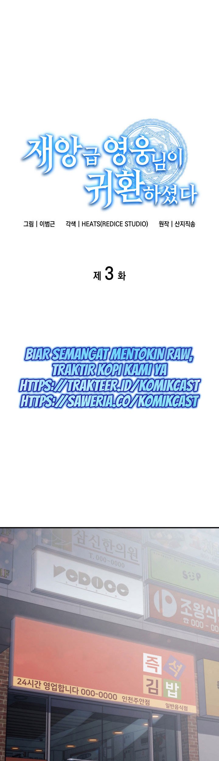 A Disaster-Class Hero Has Returned Chapter 03 Gambar 62