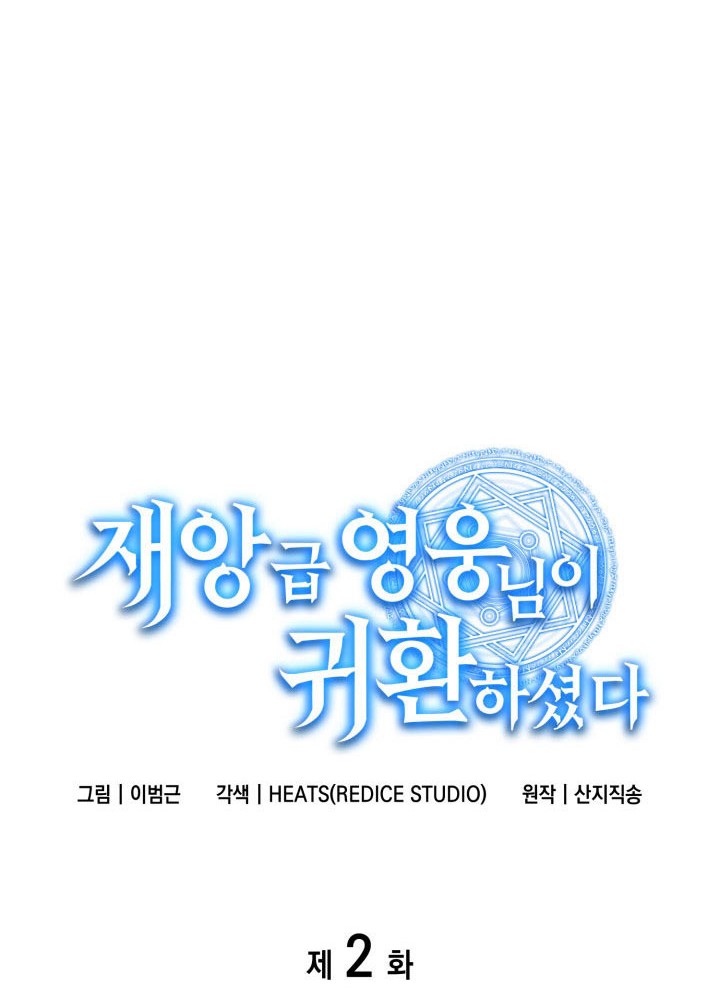 A Disaster-Class Hero Has Returned Chapter 02 Gambar 55