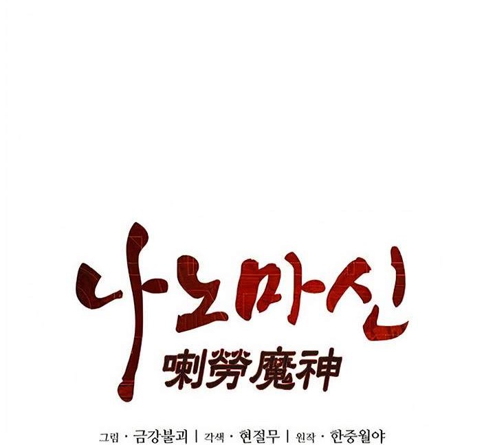 Nano Machine Chapter 76 Gambar 11