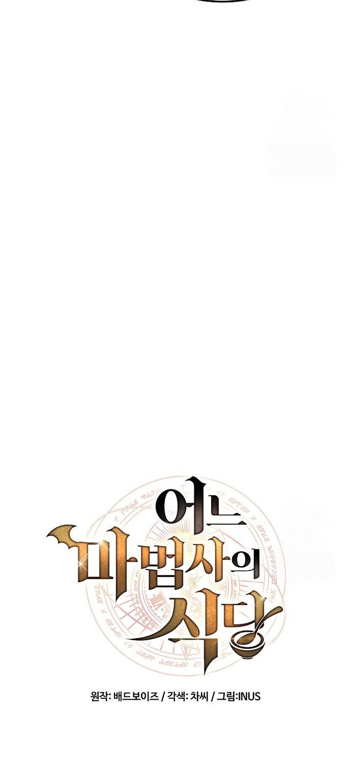 Archmage Restaurant Chapter 75 Gambar 9